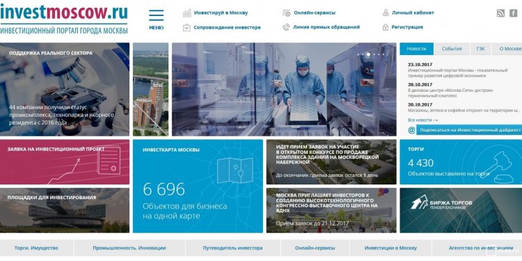 Наталья Сергунина: в 6 раз за последние 4 года увеличилась посещаемость Инвестиционного портала Москвы