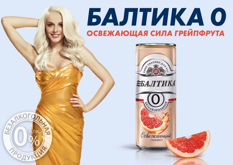 Новый сорт «Балтика 0 Грейпфрут» быстро стал востребованным у россиян