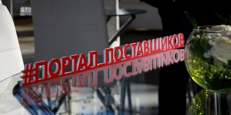 Московские власти предлагают регионам комплексное решение по автоматизации и цифровизации закупок