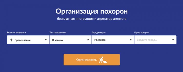 Быстрым процессом сделает организацию похорон сервис Ripme.ru