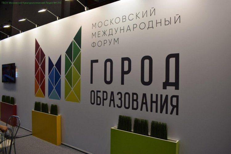 Московский форум «Город образования» в 2019 году станет еще больше