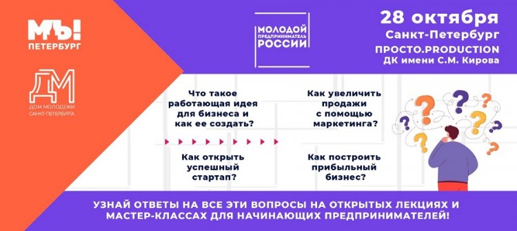 Как открыть стартап, расскажут петербуржцам на открытых лекциях