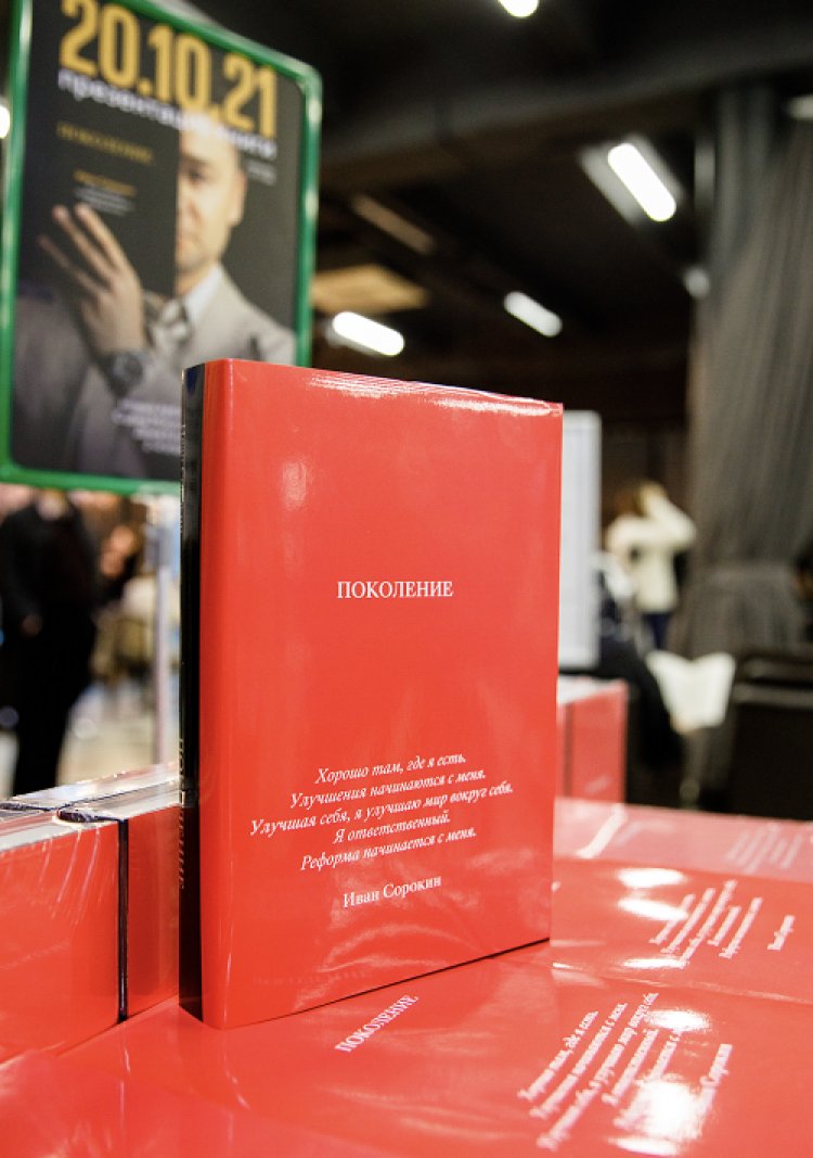 Книга Ивана Сорокина – готовый проект реформы образования