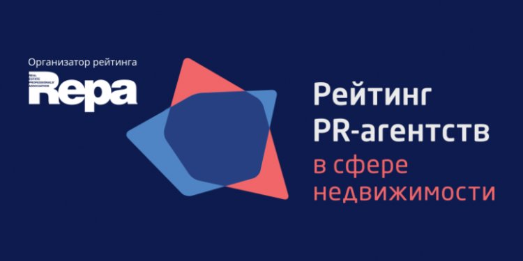 Агентство «Тезис» признано одним из лучших PR-агентств России в сфере коммерческой недвижимости