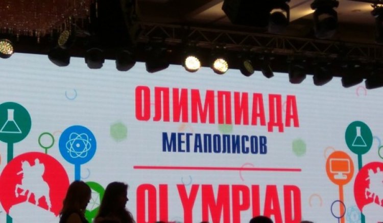 Участие в школьной Олимпиаде Мегаполисов в Москве примут команды 47 городов