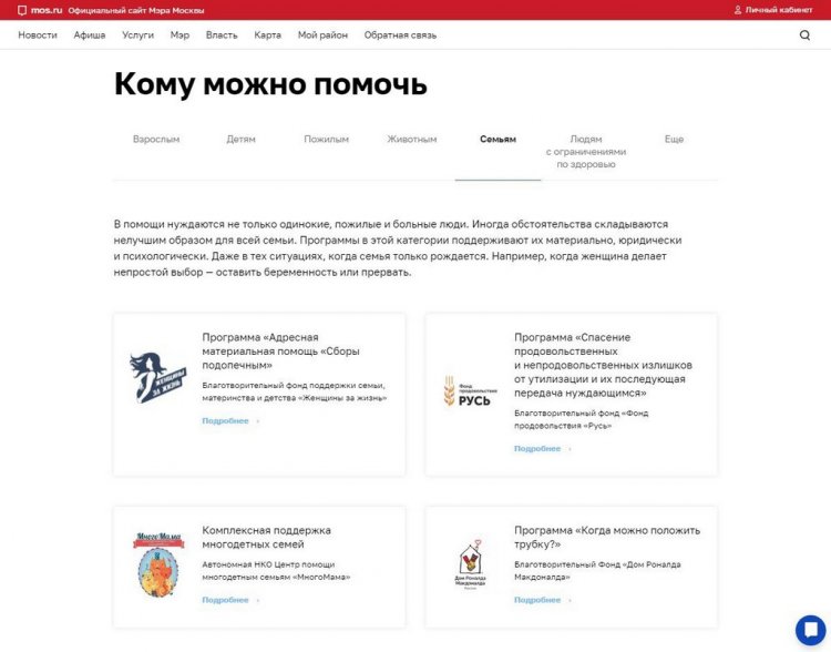 Фонд «Дом Роналда Макдоналда» - на официальном сайте мэра Москвы!